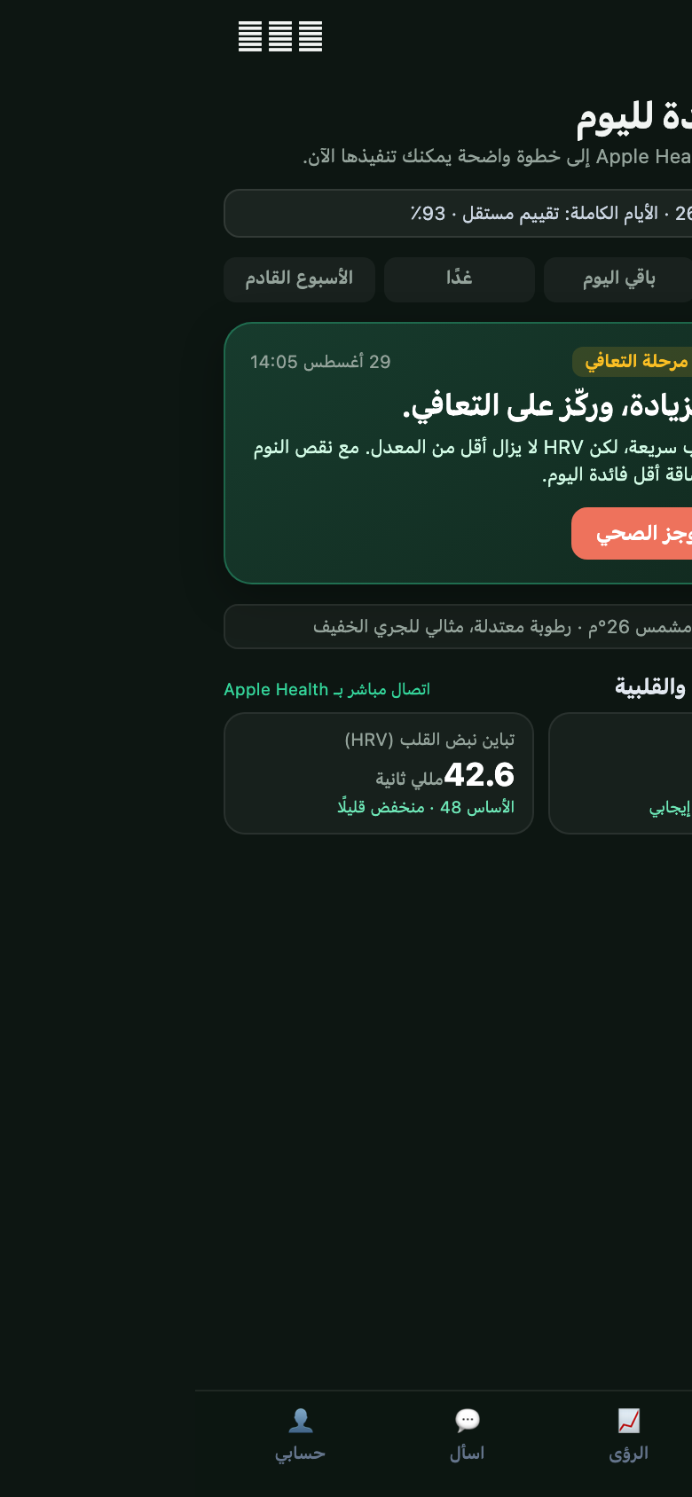شاشة اليوم في VitalAgent، وتعرض الآفاق الزمنية وخطوة مقترحة ورابط الأدلة والمؤشرات الصحية