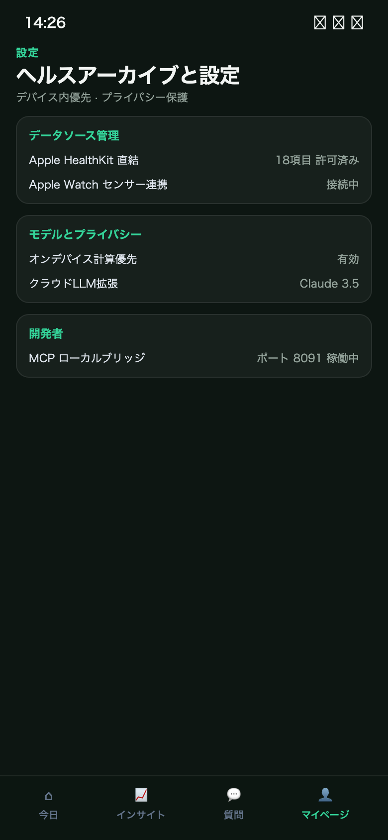 Apple Health、ローカルアーカイブ、モデル、MCP接続設定を表示したVitalAgentのプロフィール画面