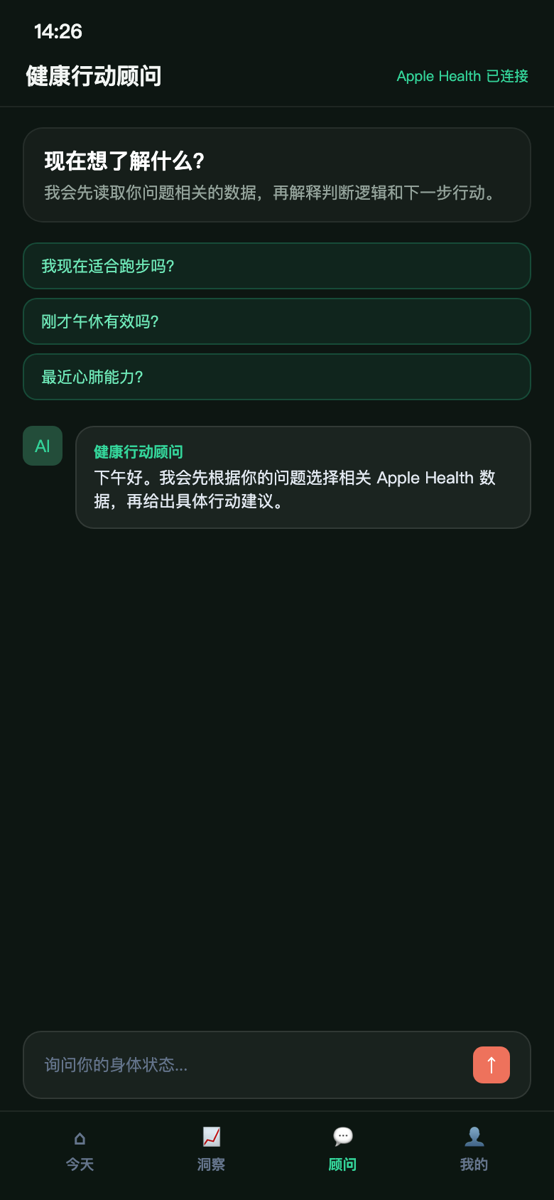 VitalAgent 问问页面,显示健康顾问对话、快捷问题和依据入口